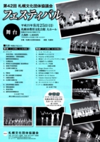 札文団フェスティバルちらし