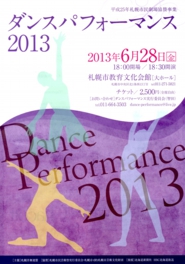 DancePerformance2013ちらし